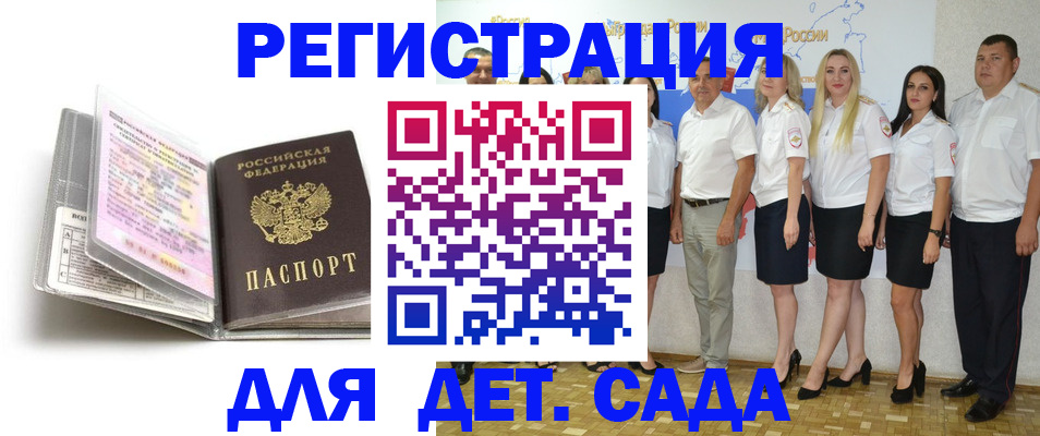 прописка в Кирсанове