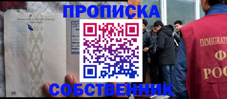 прописка от собственника в Кирсанове